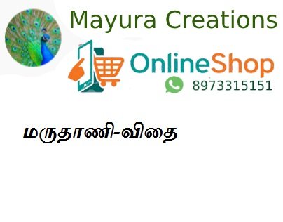 மருதாணி-விதை