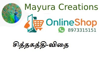 சித்தகத்தி-விதை